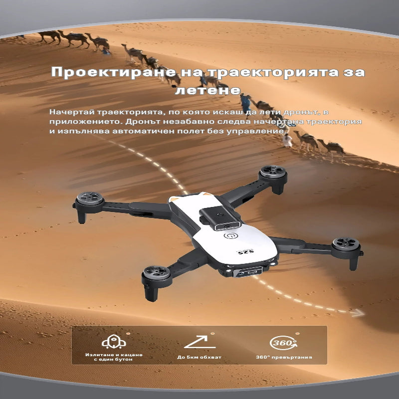 Дрон S200 с Безчеткови мотори, Оптично позициониране и 2 HD камери