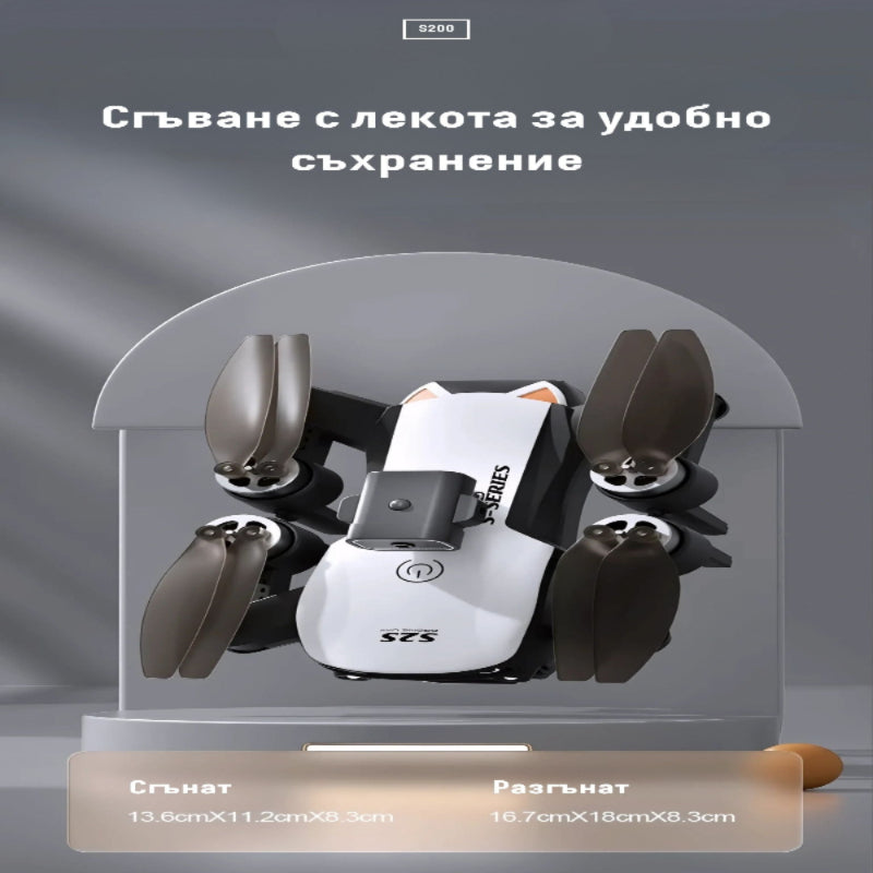 Дрон S200 с Безчеткови мотори, Оптично позициониране и 2 HD камери
