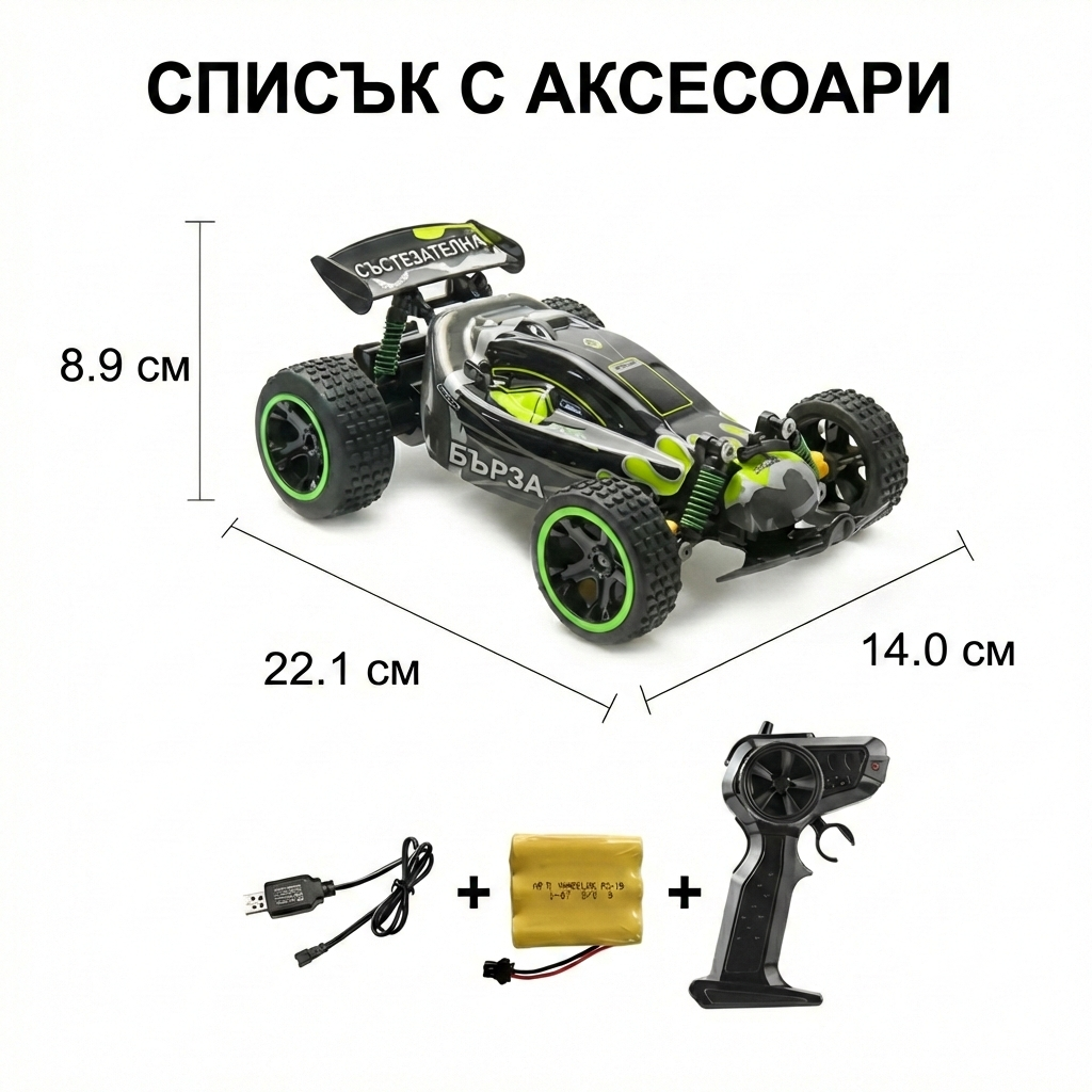 Количка с дистанционно управление Chameleon