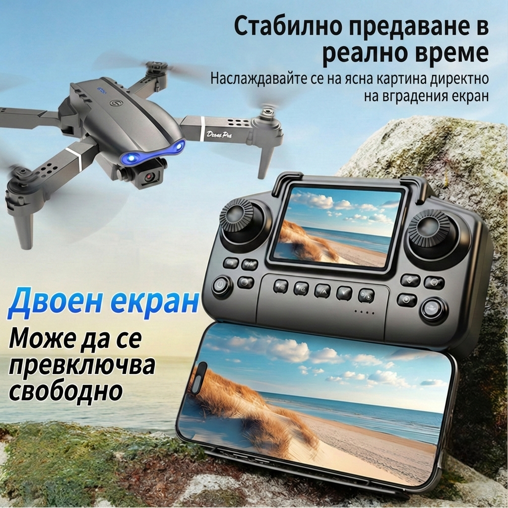 Дрон E100 - Двоен екран и стабилно предаване в реално време
