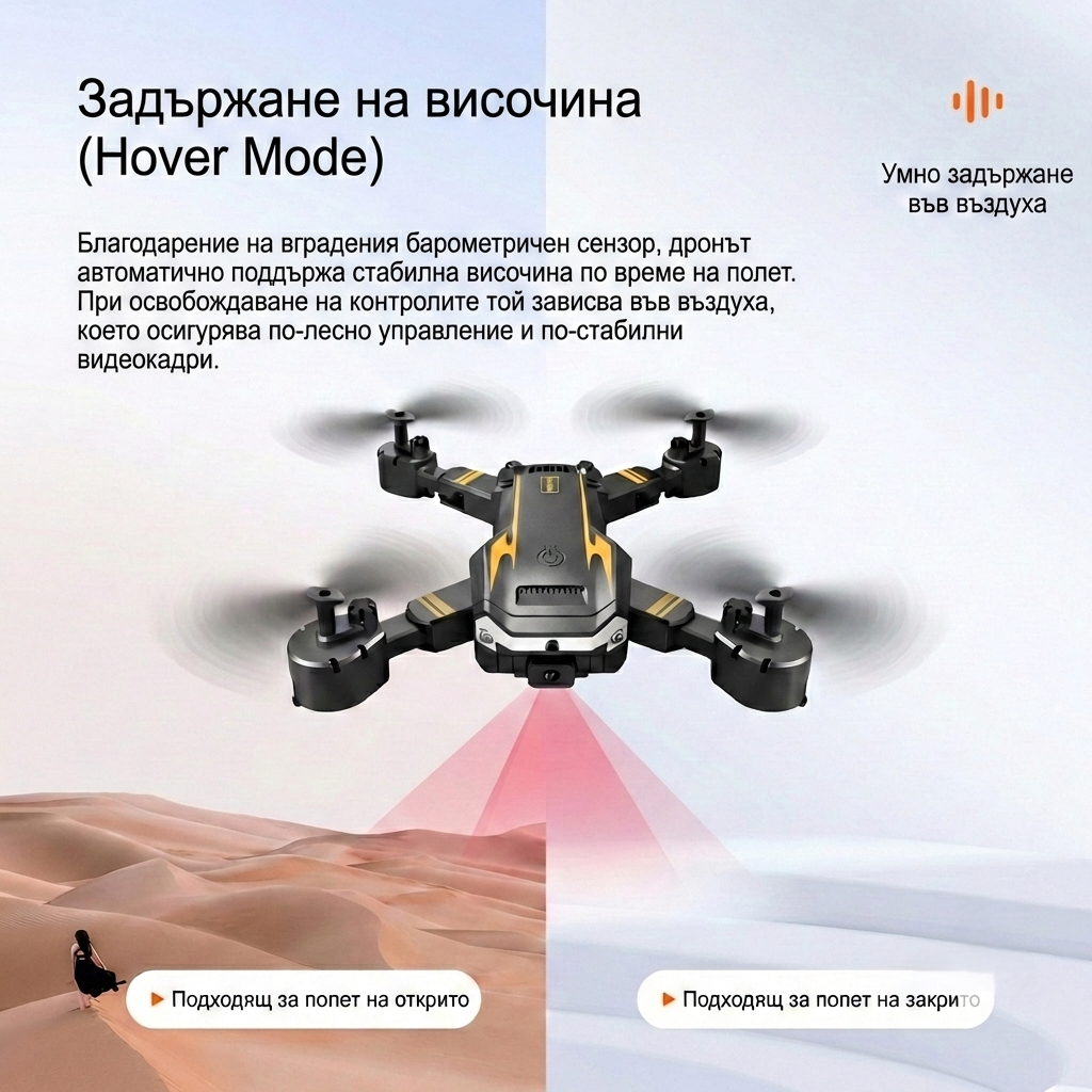 Дрон EmeraldSkyCruiser - Hover Mode задържане на височина