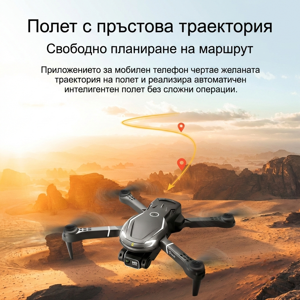 Дрон FalconEye - Полет с пръстова траектория